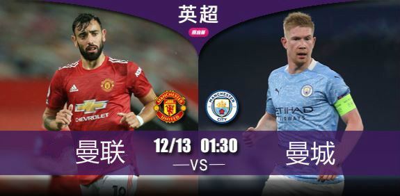 纽卡斯vs曼联直播视频，熬夜看球前，这份观赛指南比咖啡还提神